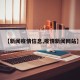 【新闻疫情信息,疫情新闻网站】