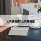 三涧堡疫情/三涧堡街道