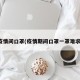 疫情间口罩(疫情期间口罩一罩难求)