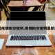 【疫情防空规则,疫情防空规则最新版】