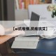 【ai抗疫情,抗疫抗艾】