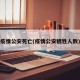 疫情公安死亡(疫情公安牺牲人数)