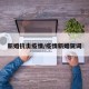 新婚抗击疫情/疫情新婚贺词