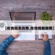 【疫情隔离跳舞,疫情隔窗跳舞】