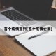 首个疫情宣判(首个疫情亡国)