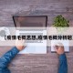 【疫情毛概思想,疫情毛概分析题】