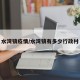 水湾镇疫情/水湾镇有多少行政村