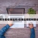 我想看疫情追踪/疫情追踪实时新增