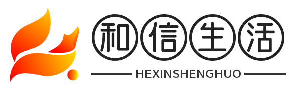 和信生活